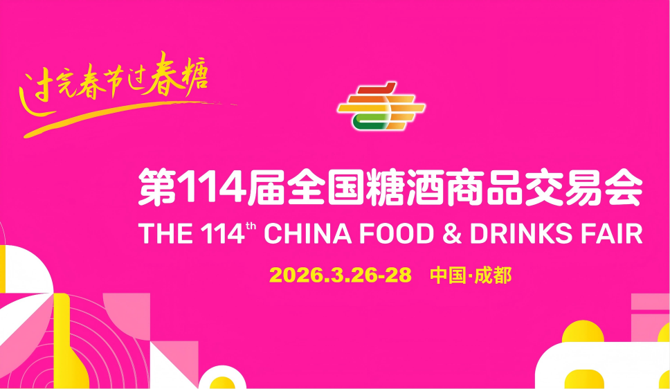 关于2026成都糖酒会